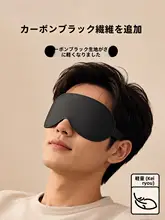 立体デザインのアイマスク【睡眠用・疲れ目緩和・遮光効果】
