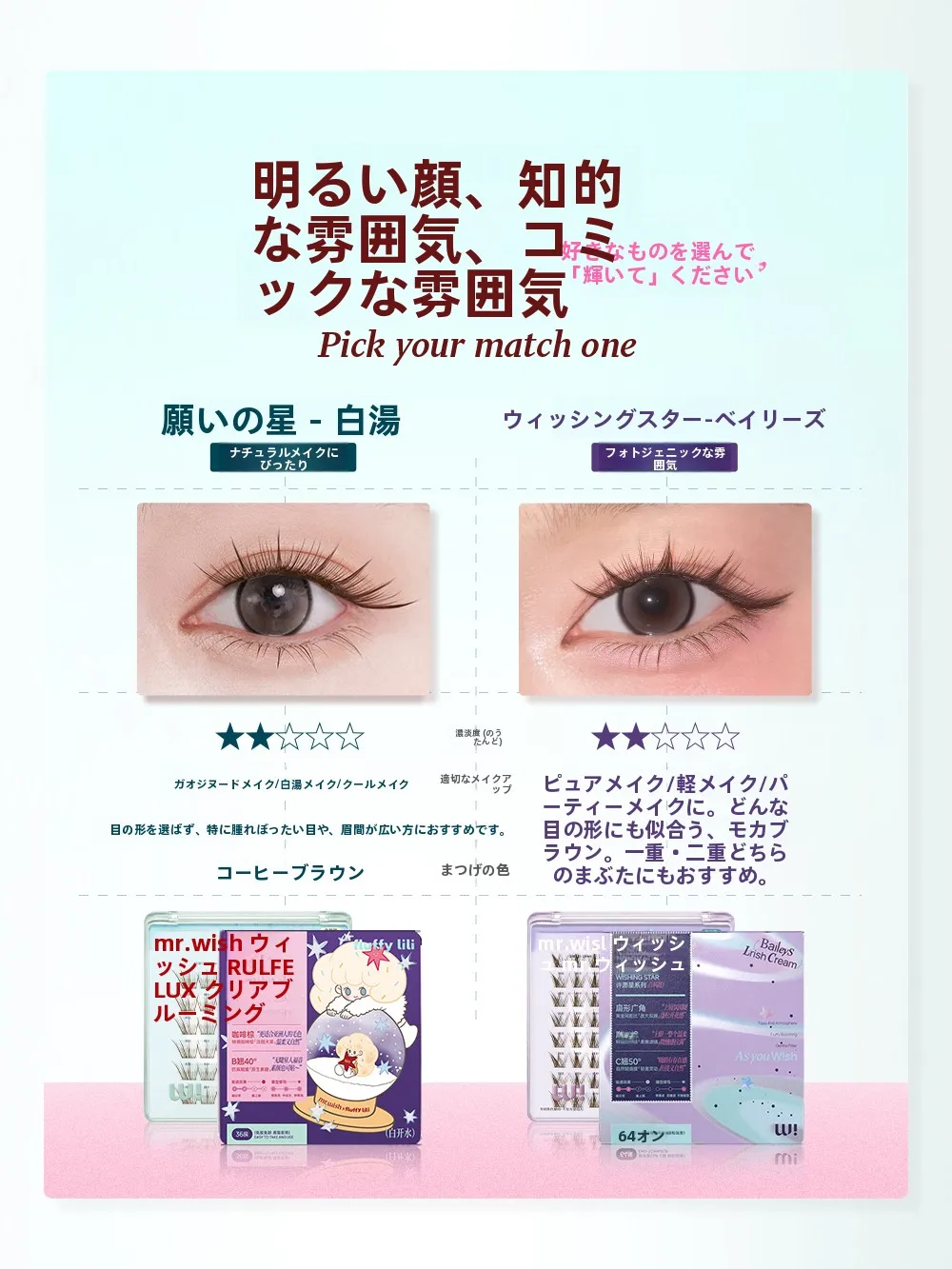 免胶タイプのふわふわまつ毛はまつ毛ひじきの効果を実現するか？
