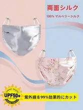 真絲製 フェイスマスク【UVカット・通気性・薄手・全顔タイプ】