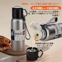 316全鋼製ステンレス製茶水分離保温ボトル【アウトドア用・大容量・真空構造】