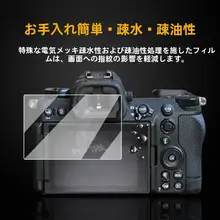 ニコンZ6III用 強化ガラスフィルム【全画幅ミラーレスカメラ・Z63対応・スクリーンプロテクター】