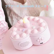 ハート型ケーキBluetoothスピーカー【ギフト用・誕生日・バレンタインデー・女性向け】