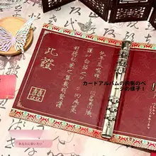 中国風 結婚アルバム【A5サイズ・厚手・磁気式・クラシックレッド】