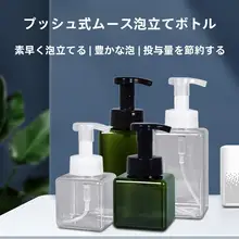 泡立て器付き洗顔フォームボトル【プッシュ式・ボディソープ・シャンプー用】