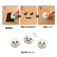 海苔押花器【飯团飾り用・創意デコレーションツール】（セットアップ対応）