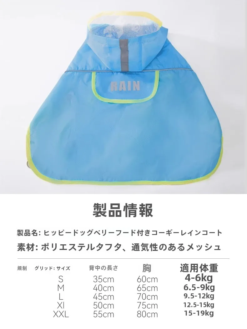 中型犬用防水レインコート：フード付きコーギー向けの通気性と防水性の実証
