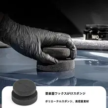 洗車用スポンジ【ワックス仕上げ・内装ケア・車両用】