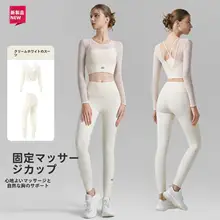 上質なヨガウェア【夏用・メッシュ長袖・外出対応・トレーニング】（セットアップ対応）