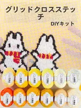 可愛いデザインの毛糸雪玉【DIY手作り刺繍材料・プラスチックメッシュ版】（セットアップ対応）