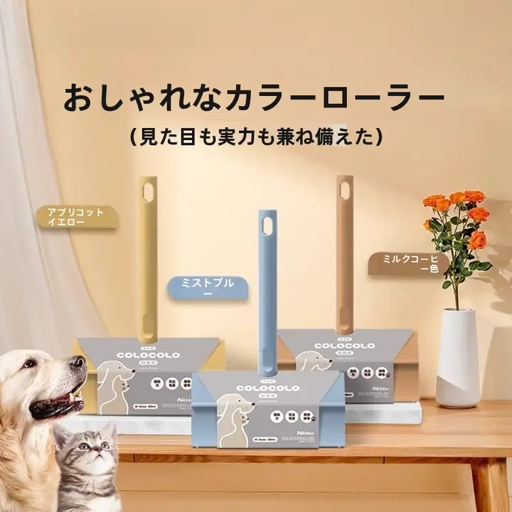 Nitto 粘着ローラー【衣類・ペットの毛・ダスト用・使い捨てタイプ】