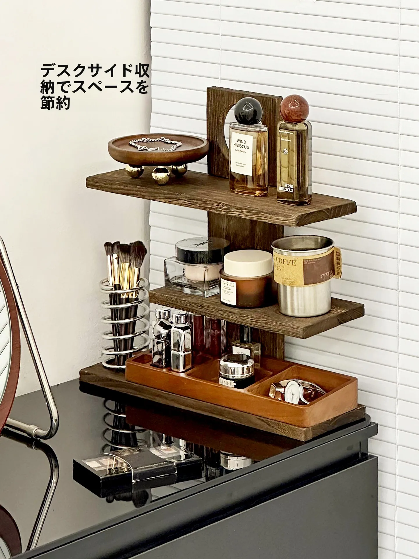 高級感溢れる木製化粧品収納ラック：40代女性向けのおしゃれな収納ソリューション