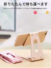 アルミ合金製 機能的な折りたたみスマホスタンド【デスク・ベッドサイド用・テレビ視聴対応】