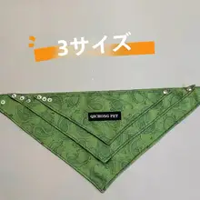 犬用三角バンダナ【アウトドア・フォトプロップス・大型犬用・口水キャッチャー】