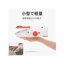 携帯用ミニ電動ミシン【手持ち式・簡易裁縫・ポータブル設計】