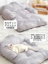 冬用保温犬用ベッド【大サイズ・犬猫兼用・四季対応・ソファ型デザイン】