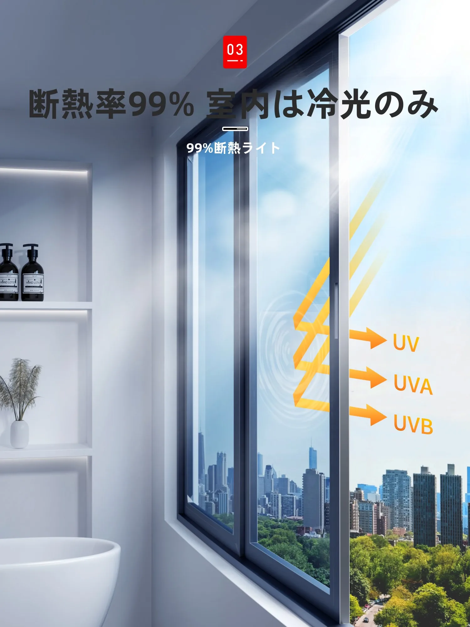 窓用UVカットフィルムを選ぶべきタイミングは？リアルな生活で活きる3つの理由