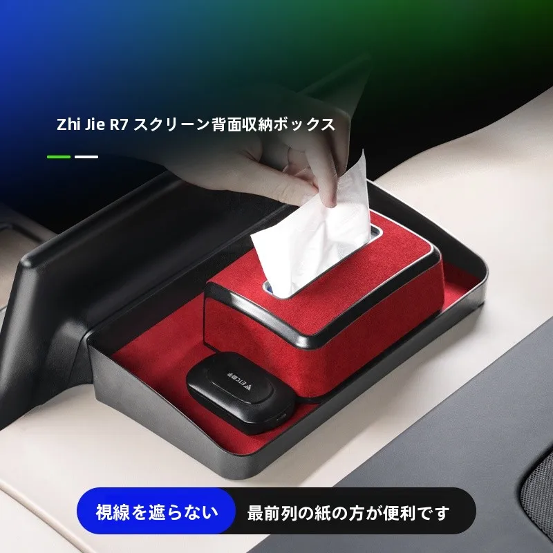 車内収納ボックス：智界R7/S7向けの高耐久抗圧収納システム