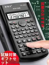 多機能関数計算機【試験用・大学生向け・コンパクトデザイン】
