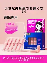 耳に優しい子供用耳栓【防音・睡眠用・学生用】
