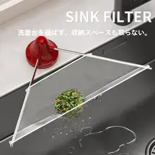 吸盤付き水切りフィルター【キッチン用・洗面器対応・ゴミ除去】