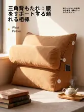 三角形のソフトパッケージクッション【ベッドサイド・大サイズ・腰当て・リビング用】
