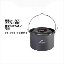アウトドア用吊り鍋【携帯便利な調理器具・キャンプ用・ウォーターポット】