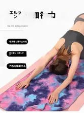 防滑ヨガタオル【薄手・吸汗・デザイン染色】