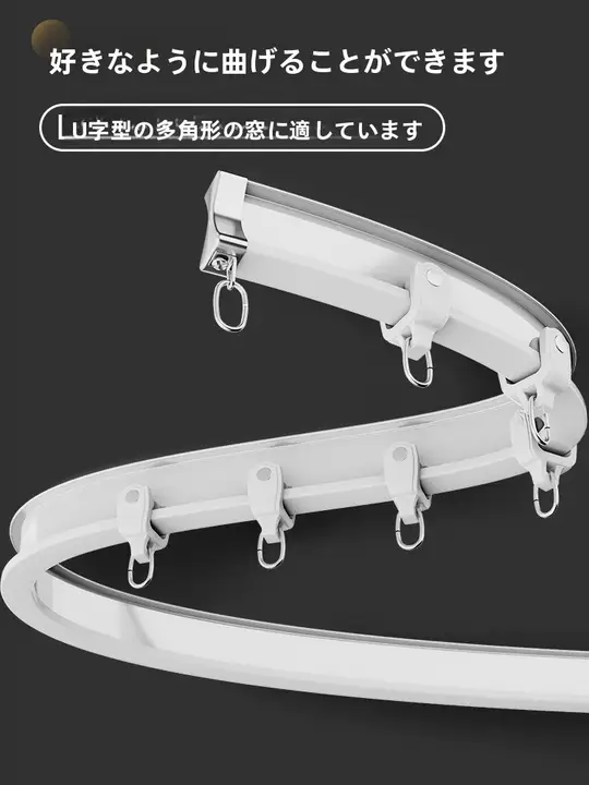 静音カーテントラック【フック式・U字型・アルミ合金製・バルコニー用】