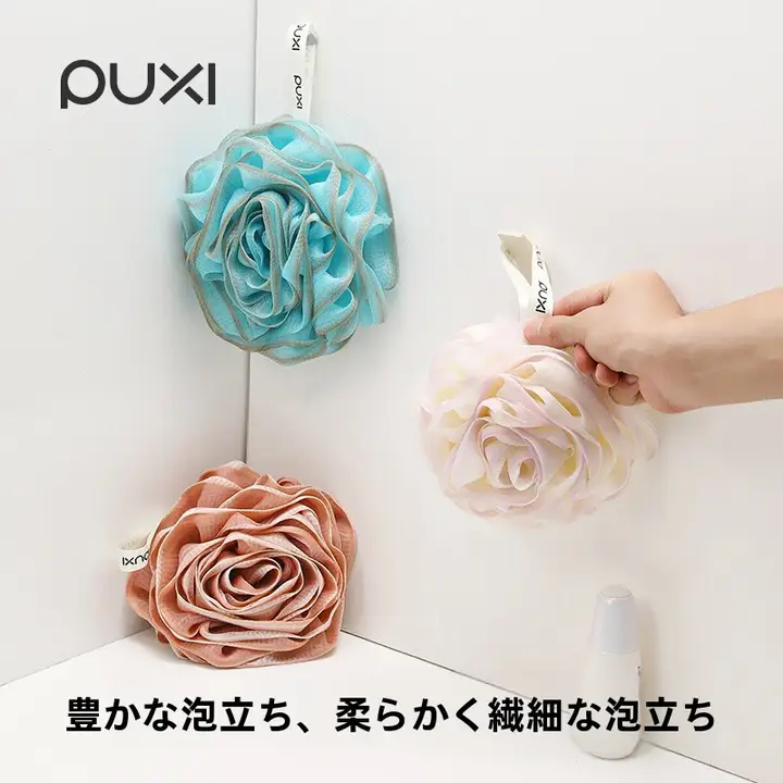 極上の柔らかさ！フラワーモチーフのバスボール【女性用・しっかり泡立つ・背中マッサージ対応】