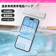 防水スマートフォンケース【タッチスクリーン対応・水中撮影用】