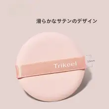 極上の柔らかさのBBクリーム用スポンジ【乾湿両用・円形・メイクアップ用】