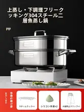 onlycook 304ステンレス製2段蒸し器【楕円形・長方形・電磁調理器対応】