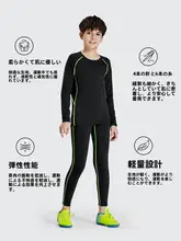 子供用 トレーニングセット【速乾・秋冬用・バスケットボール・サッカー・ランニング対応】