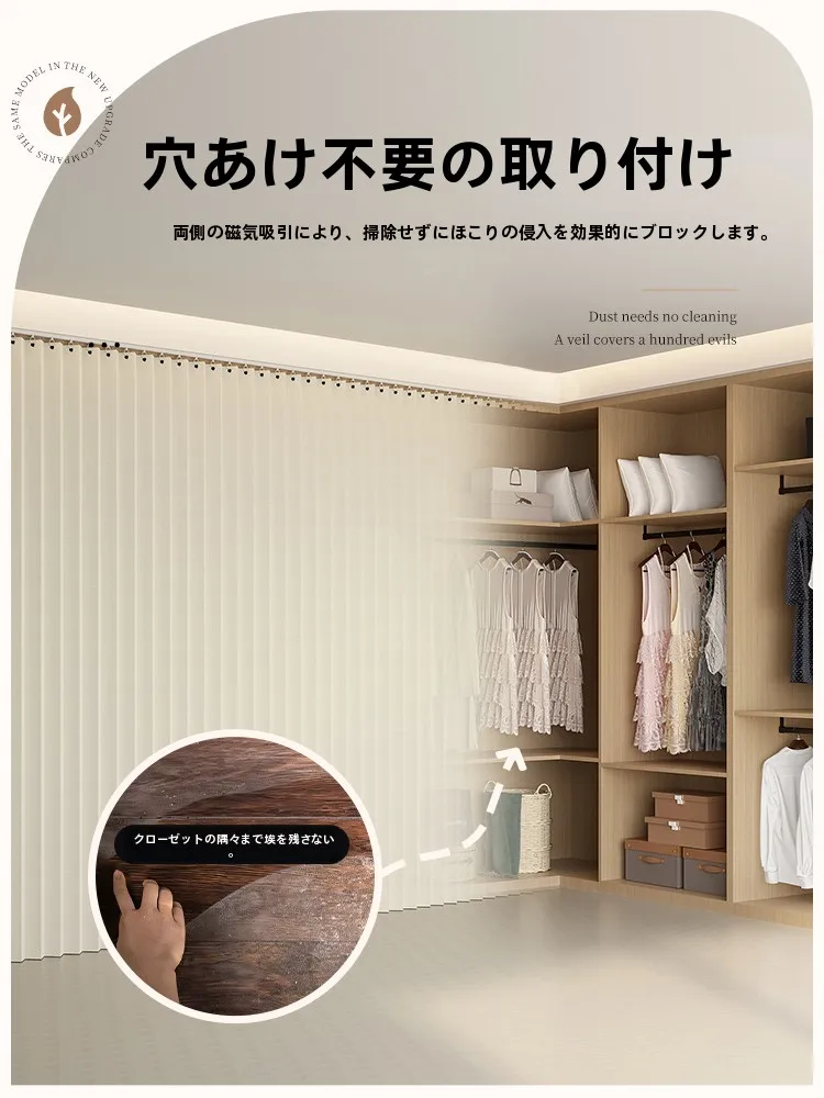 開放式クローゼット用防塵カーテンの折り目加工方法と実際の効果