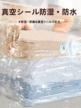 便利な真空圧縮袋【厚手・衣類・布団用・大容量】