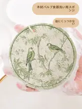花鳥デザインの木材パルプウエス洗浄スポンジ【吸水性・油汚れ防止・台所用・家庭用】