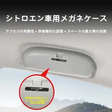 車載眼鏡ケースクリップ【シンプルデザイン・便利な収納】