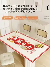 防水・防油・免洗のシリコン製テーブルマット【新年用・赤色・テーブル保護】