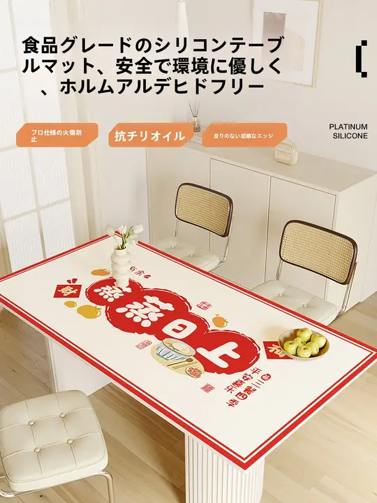 防水・防油・免洗のシリコン製テーブルマット【新年用・赤色・テーブル保護】