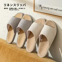 通気性に優れた麻素材の室内スリッパ【防臭・静音設計・男女兼用】