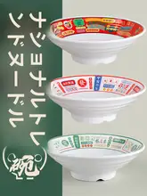 大容量プラスチック製面ボウル【密胺製・牛肉スープ・螺蛳粉・麻辣湯用】