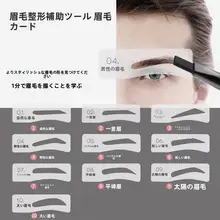 男女兼用 眉毛修正シート【手持ち型・多様な眉形】（セットアップ対応）