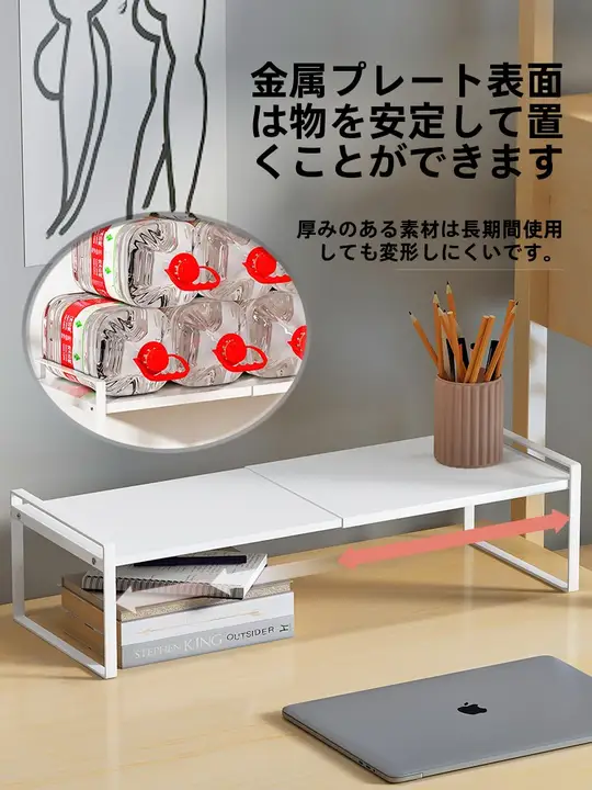 デスクトップ収納棚【伸縮可能・高さ調整機能付き・2段式・収納整理用】