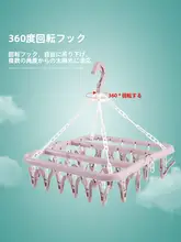 多機能衣類干しハンガー【靴下・下着用・プラスチック製・穴あけ不要】（セットアップ対応）