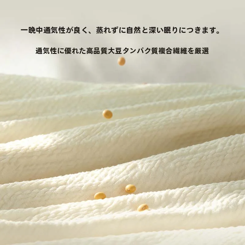 豆乳繊維使用冬用ふわふわ掛け布団：四季通用の保温性と肌触りの実証