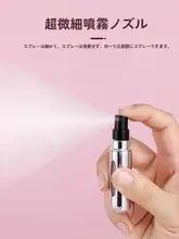 高級香水分けボトル【プッシュ式・超微細ミスト・携帯用】