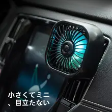 車載用ミニ扇風機【12V・24V対応・冷却機能・サブ電源】