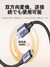 Micro HDMIからHDMI変換ケーブル【8K対応・カメラやパソコン用】
