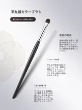琴製化粧ブラシ GシリーズG104 平円頭アイシャ  ドウブラシ【動物毛・単品】