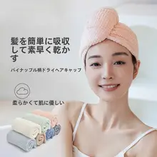 洁丽雅 おしゃれなパイナップルチェックのヘアドライキャップ【吸水性・ふんわり柔らか・女性用】